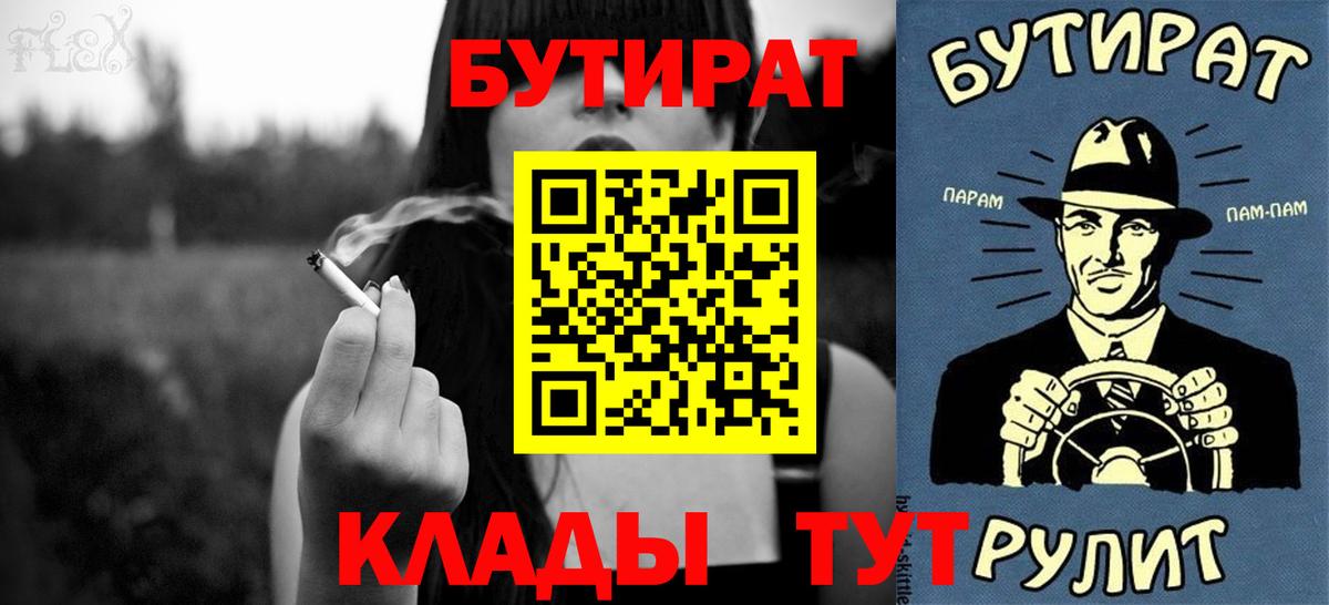 БУТИРАТ 99%  БУТИРАТ  Реутов 