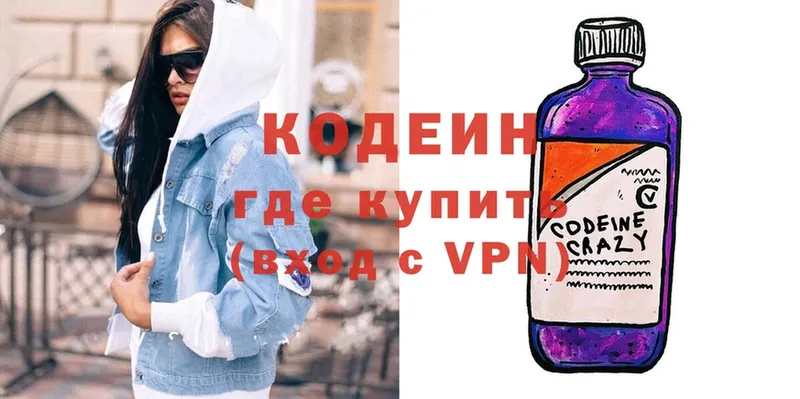 Кодеин Purple Drank  купить  сайты  Реутов 