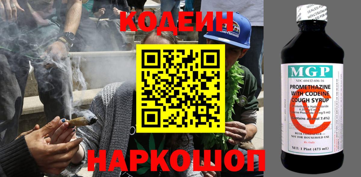 Кодеиновый сироп Lean напиток Lean (лин) Реутов