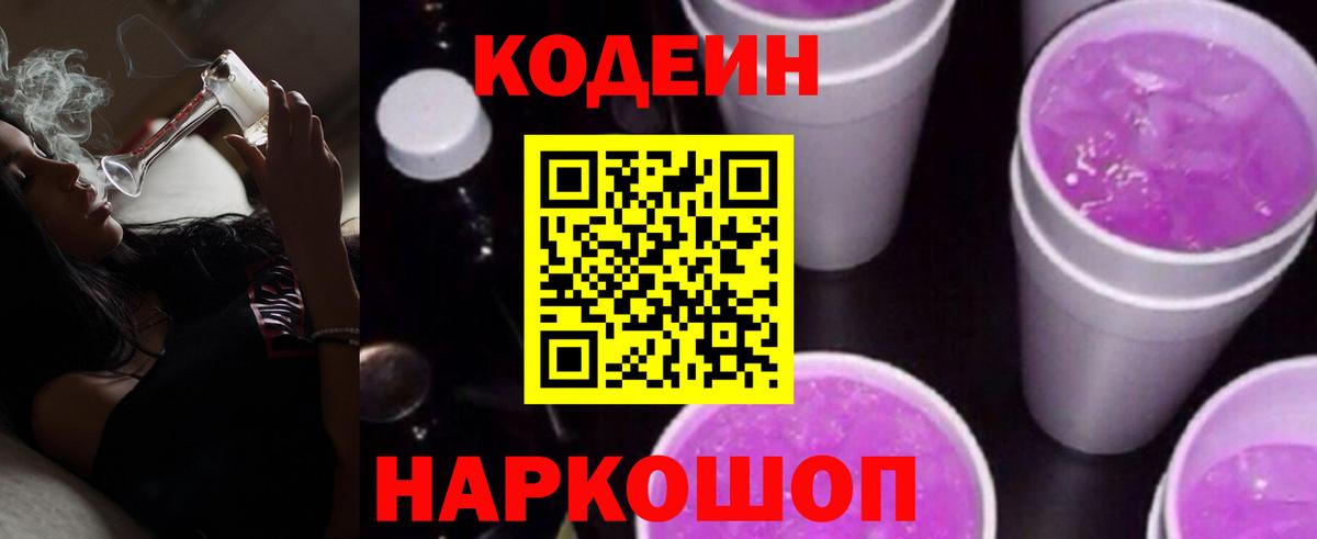 Реутов  Кодеиновый сироп Lean напиток Lean (лин)  Вход с VPN 