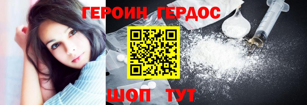ГЕРОИН Heroin  Реутов 