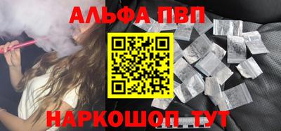 альфа пвп VHQ Бийск